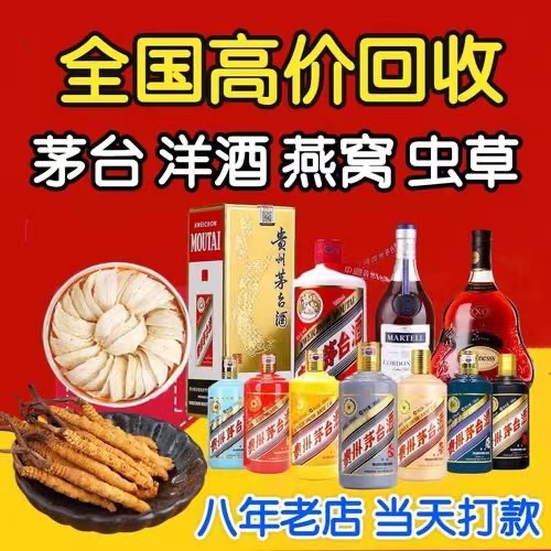 鄂伦春聊城临清酒水回收价格哪里回收(附近上门回收茅台酒）