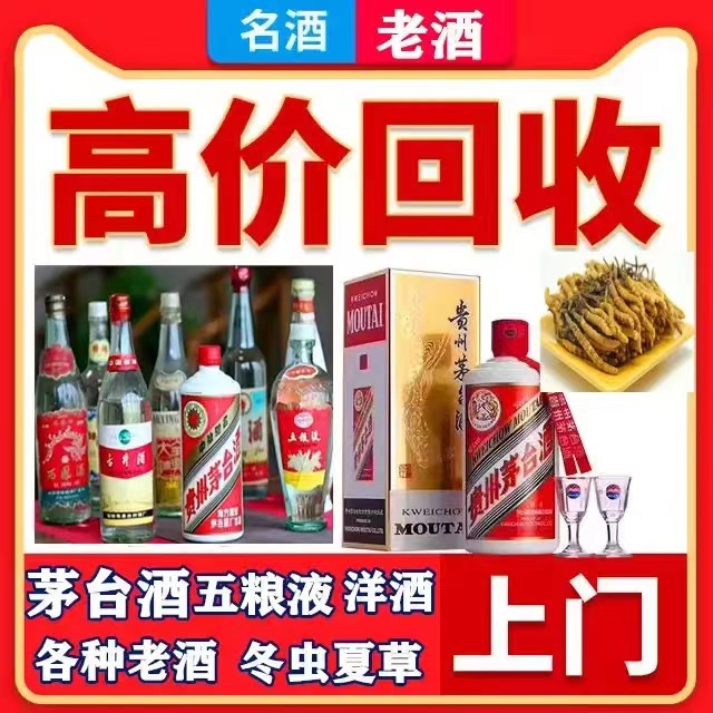 鄂伦春八十年茅台酒回收上门哪里回收(附近上门回收茅台酒）